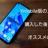 キャリア版スマホ購入後にやっておきたい！不要アプリの削除・無効化でスッキリ快適