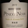 Cocoromi Series Pinot Noir Yoichi Kimura Farm Coco Farm 2011