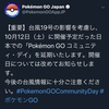 ポケモンgo トレーナー粘着マンと言うかストーカーの話 楽笑家のゆる いポケモンgoブログ