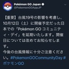 ポケモンGO コミュニティデイ延期