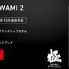 【FREETEL　新作】　FREETELさんの新作『KIWAMI 2』と『RAIJIN』を調べてみた。