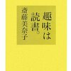  趣味は読書。