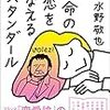 恋愛下手なゲイの話