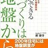 注文住宅と建売り住宅の比較　：地盤の観点から