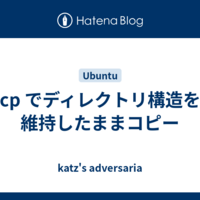 Cpコマンドでディレクトリ構造をおくる Bye Bye Moore