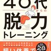【重心位置を整える】立ち姿勢を着実に改善するための重心位置調整トレーニングルーティン