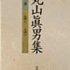 丸山眞男「超国家主義の論理と心理」書評