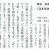 鰺坂真著『日本唯物論史を学ぶ』が『前衛』にて紹介されました。