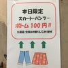 ★★★4/30限定！ボトム１００円SALE★★★  