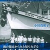 『海の民のハワイ』小川真和子 著（２）ジャップを公海上から閉め出せ！