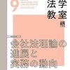 法学雑誌と昭和のミステリ作家たち