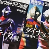 ～あの頃の、輝けるものたちへ～『増補改訂版 地球はウルトラマンの星』を読んで