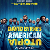 「アメリカン・ユートピア」（2020）“繋がろう” その先に“自由なアメリカ“がある！！