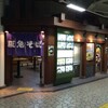  阪急そば　十三店（大阪市淀川区十三東）