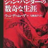 ウェンディ・ムーア「解剖医ジョン・ハンターの数奇な生涯」