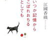 123.　いつか記憶からこぼれおちるとしても