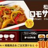 松屋　ペルー料理