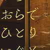 【新刊案内】出る本、出た本、気になる新刊！ 　（2017.11/3週）