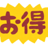 初売り情報のチェックはもう済んだ？事前チェクが明暗を分けるぞ！