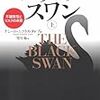ブラック・スワン