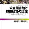 非常事態宣言下の区立図書館の対応はさまざま