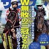 2020.11 サラブレ 2020年11月号　コントレイル、デアリングタクト W（ダブル）無敗の三冠なるか／ＪＢＣ４競走勢力分析