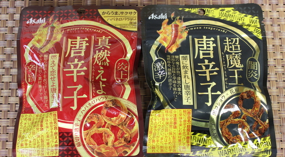 激辛好きを狂喜乱舞させる新作スナック降臨っ！気になる「うま辛度」と中ニ病丸出しのキャッチコピーとは……