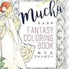 大人の塗り絵がすごい！おすすめの塗り絵本の選び方