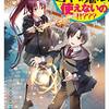 『え、みんな古代魔法使えないの！！？？？　～魔力ゼロと判定された没落貴族、最強魔法で学園生活を無双する～』感想