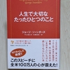 【人生とは⋯⋯のようなもの】