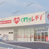 【 浅口郡里庄町 】『 くすりのレデイ 里庄店 』オープン日が決まる。