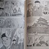 【漫画小ネタ話】「小田原城の象　ウメコ」が『徘徊先生』で描かれてた