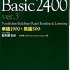 「速読速聴・英単語Basic」終わりました【小5息子】