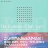  Javaスタイルブック