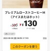 コーヒーはドライブスルーで。