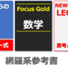 戻ってきた New Action Legend 参考書でdiy