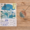 鏡リュウジさんと東畑開人さんのトークイベントに参加しました
