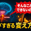 『えっ…そんな事も出来ないの…？』と言われた人間の脳で起きている"ヤバすぎる変化"
