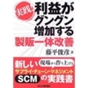 SCM関連本