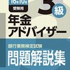 平成28年度銀行業務検定試験　年金アドバイザー３級解答速報