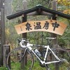 　サイクリング -長野市〜明科〜穂高〜中房温泉〜大町〜長野市- (153km)