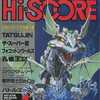 Hi-SCORE 1990年1月号を持っている人に  大至急読んで欲しい記事