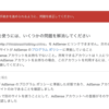 【AdSense】Googleポリシー違反を特定して広告配信停止を再リクエストする方法【再配信】