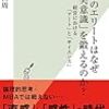 【書評】エリートでないとしても美意識を持たねば…