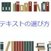 社労士試験の合格者思考を学べるテキスト紹介（本試験の解き方マスター）