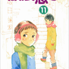 青い花・英語版で気になった所を挙げていこう：8巻その2