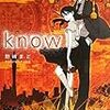 know / 野崎まど