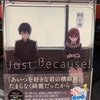 偶然の再会によって止まっていた時間が動き出す青春群像劇「Just Because!」