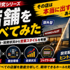 【マイホ研究】設定師を読むために、店舗を調べてみた