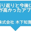 「アプリを月16本ペースで年間200本つくった」Goodiaが2014年を振り返り「初月売上が高かったゲームアプリ」のベスト3を語る。